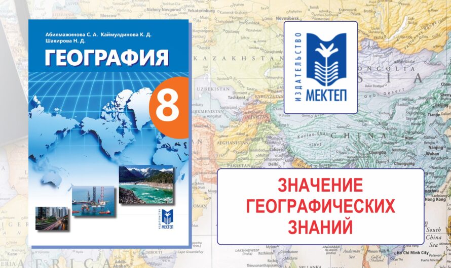 Значение географических знаний
